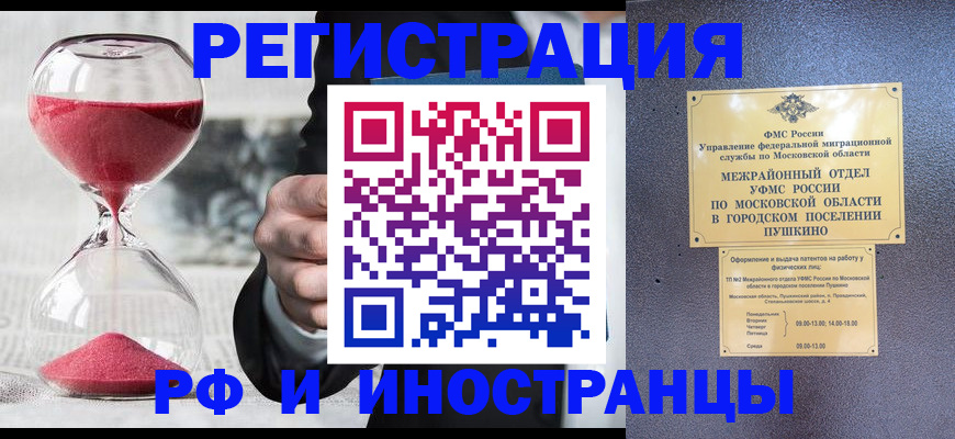 прописка законно в Красноуфимске