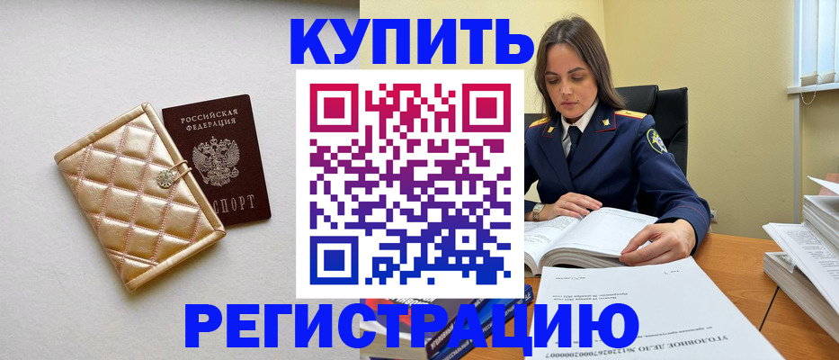 временная регистрация недорого в Красноуфимске